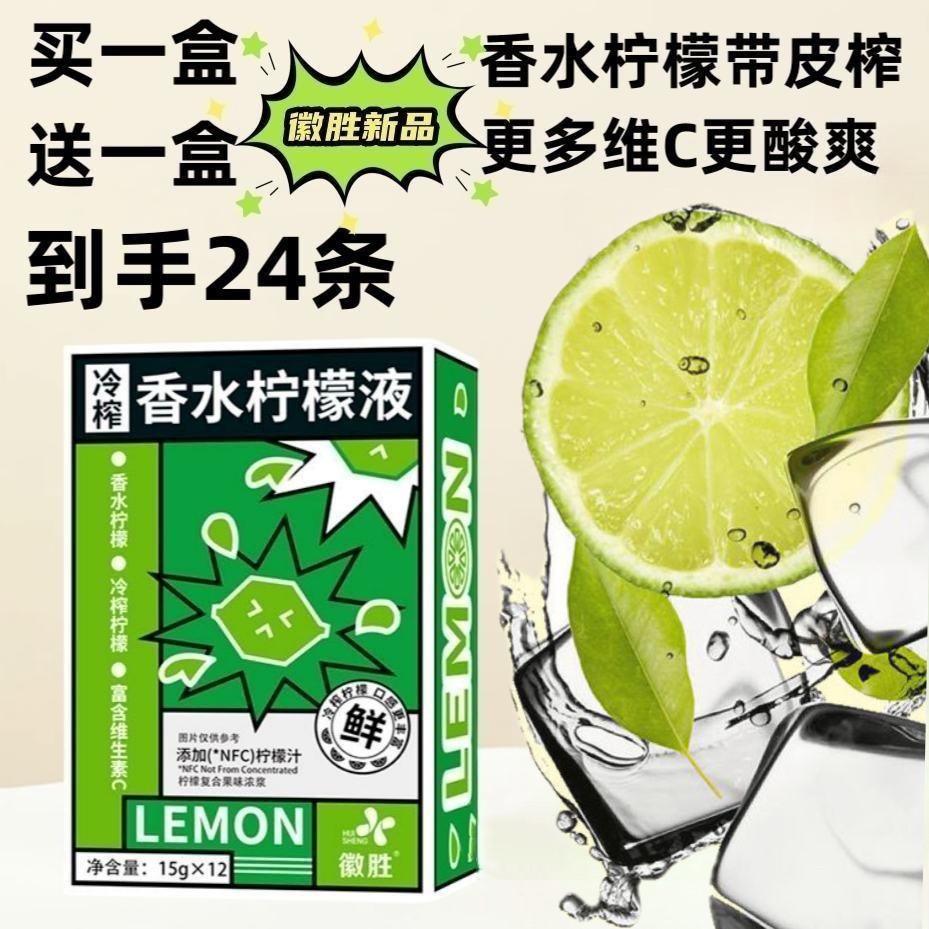冷榨香水柠檬液浓缩香水柠檬水柠檬汁夏日常备畅饮柠檬茶维C饮料
