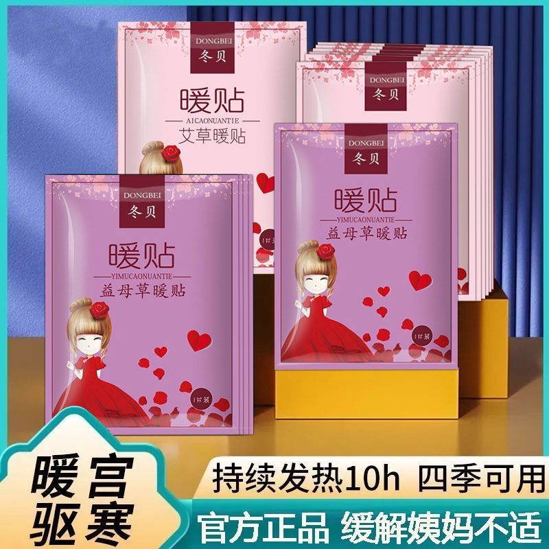 暖贴暖宝宝贴宫暖贴艾草益母草贴女生大姨妈贴宫暖神器暖腰腹部贴