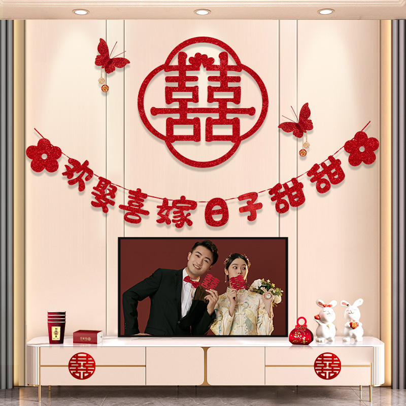 婚房布置套装客厅卧室装饰结婚喜字贴简约高级背景墙结婚必用挂饰