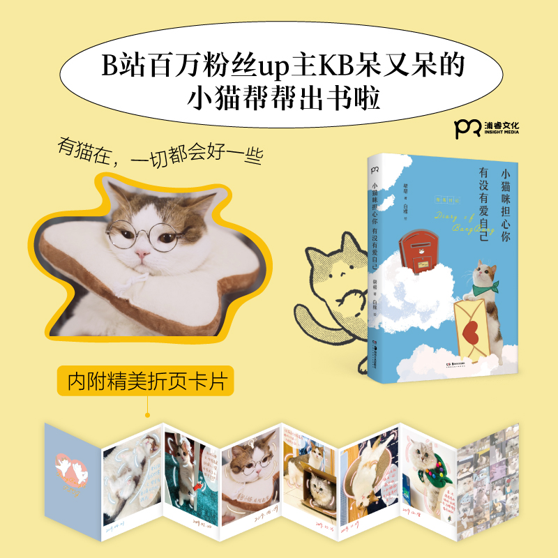 《小猫咪担心你有没有爱自己》裸背线状好看小猫帮帮日记有趣生活