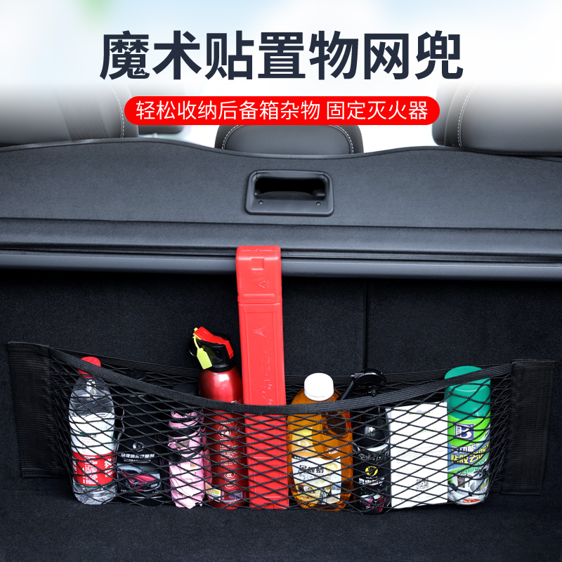 车载储物网兜车内用品后备箱收纳神器汽车灭火器固定架弹力魔术贴