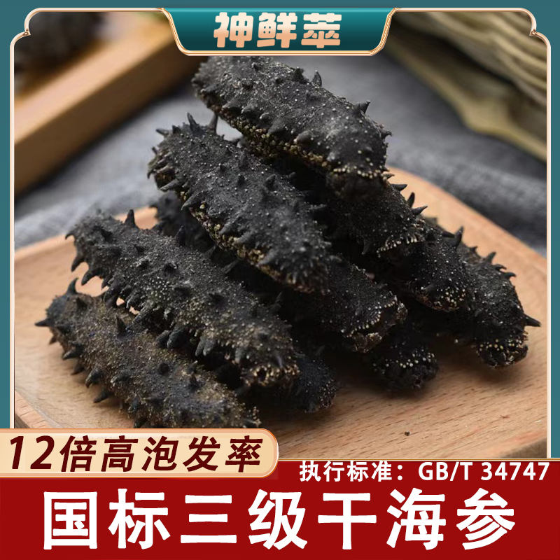 神鲜萃【国标体验】精选大连淡干海参12倍泡发率底播辽刺参50g-150g