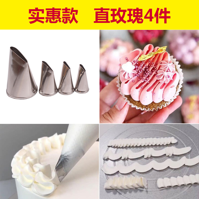 直玫瑰裱花嘴4件套 花瓣嘴 不锈钢 奶油装饰烘焙工具加大特大扁嘴