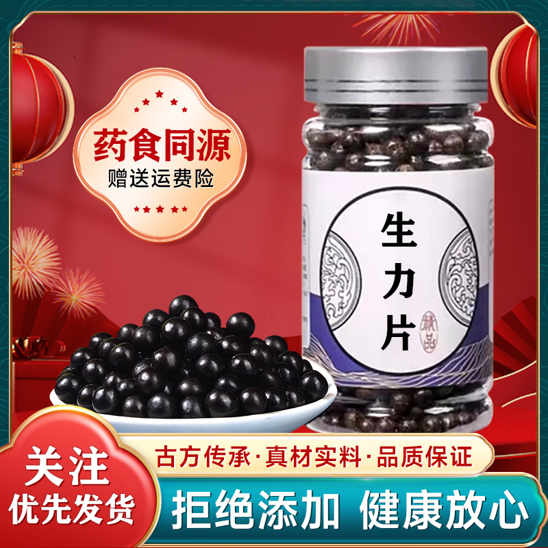 正品精选北京同仁堂手工原料 生力片 生力丸传统滋补根茎类农产品