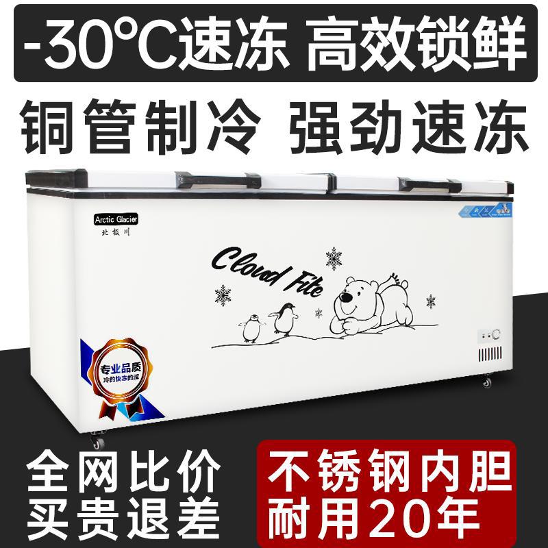 北极川节能大冰柜商用大容量卧式家用冰箱冷藏冷冻柜单温双温冷柜