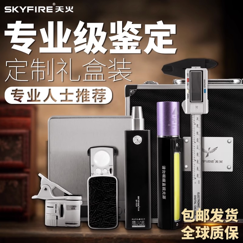 天火专业照玉石手电筒工具套装强光超亮鉴定珠宝专用365nm紫光灯