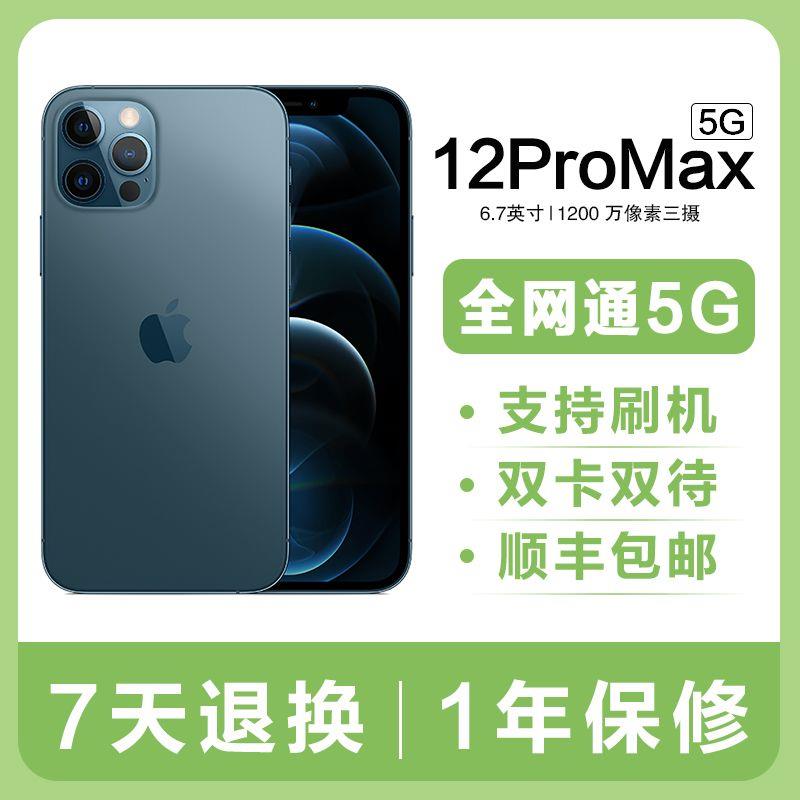 99新 Apple/苹果 顺丰包邮全网通iPhone12ProMax备用学生拍照手机