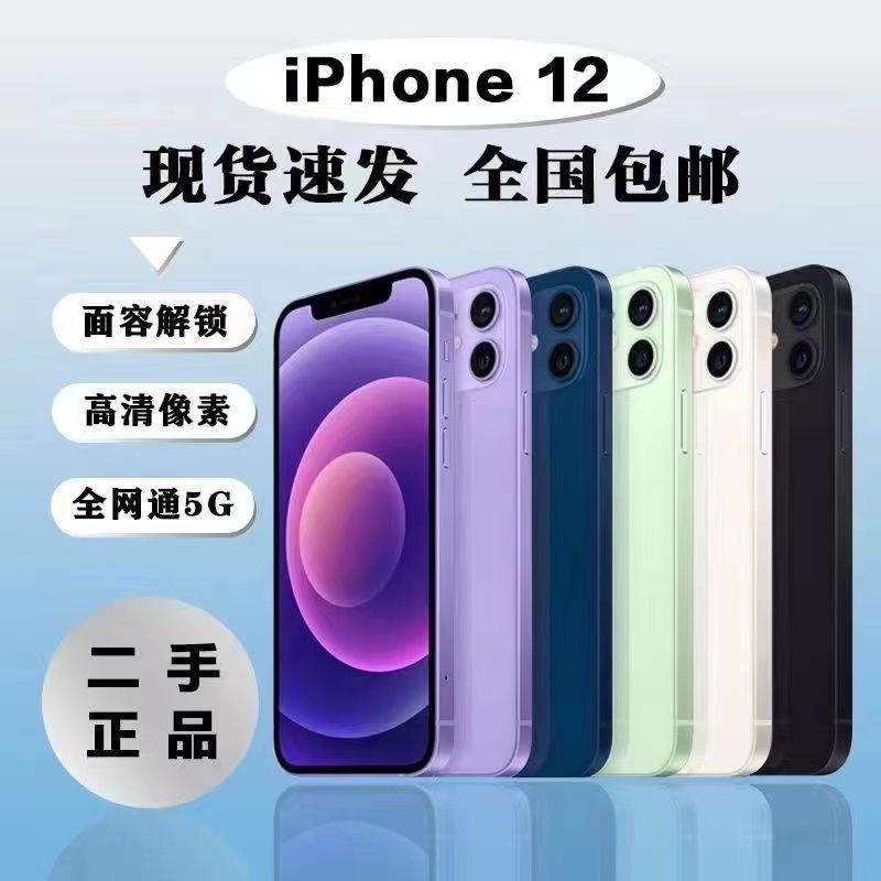 99新 Apple/苹果 顺丰包邮12手机双卡全网通5G有面容畅玩续航学生