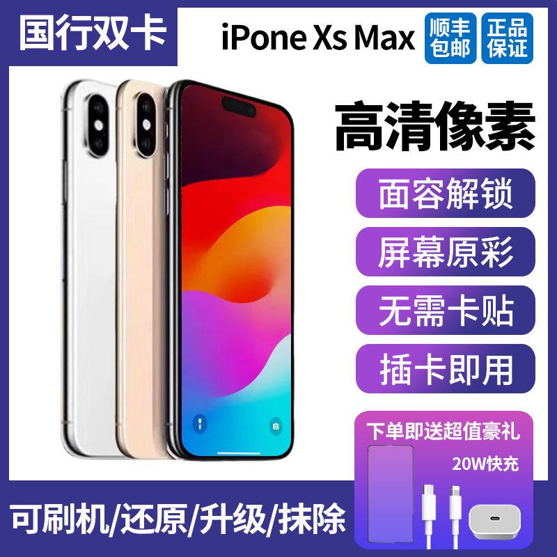 99新 Apple/苹果 二手XSMax双卡面容iPhoneXSMax全网通工作备用