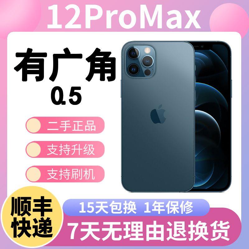99新 Apple/苹果 顺丰发货 12ProMaxiPhone苹果12PM双卡流畅游戏