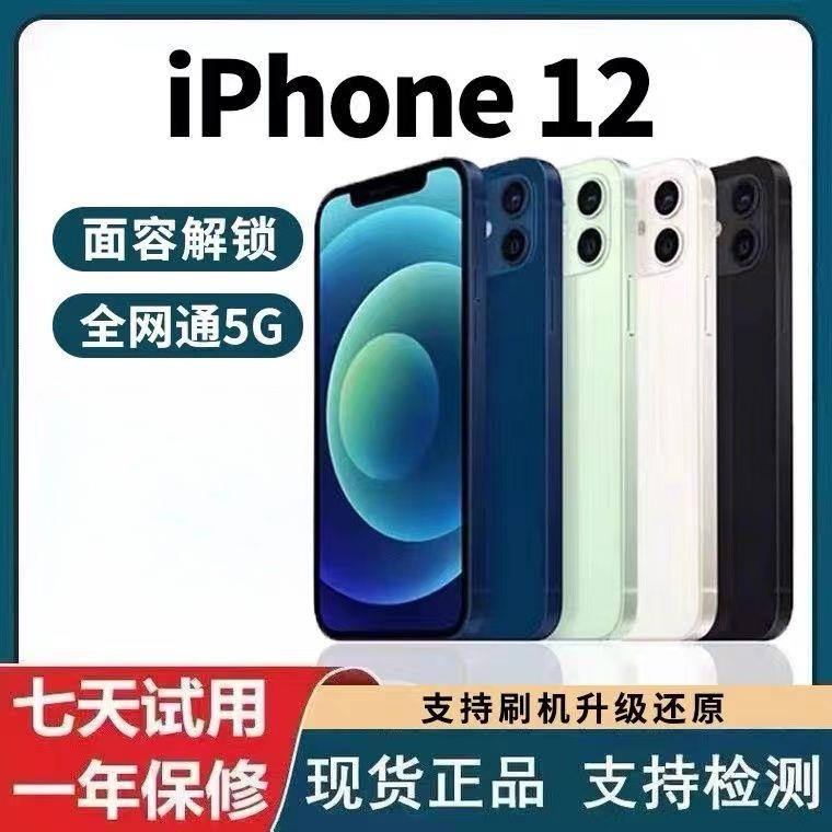 99新 Apple/苹果 二手苹果12/iPhone12mini全网通5G正品12手机高