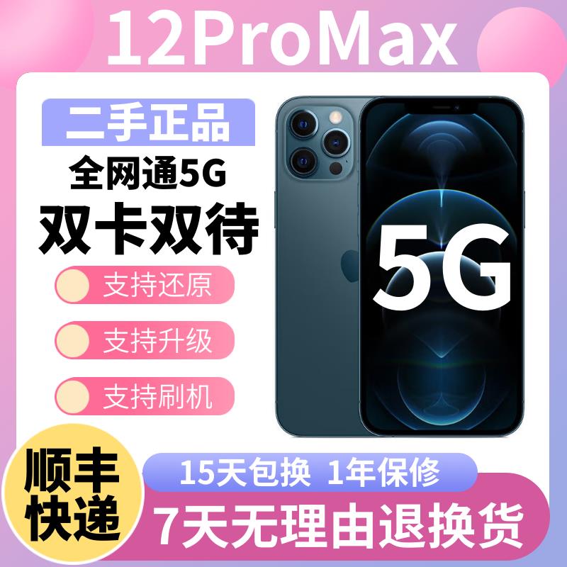 二手苹果手机12ProMax美版正版iPhone12promax99