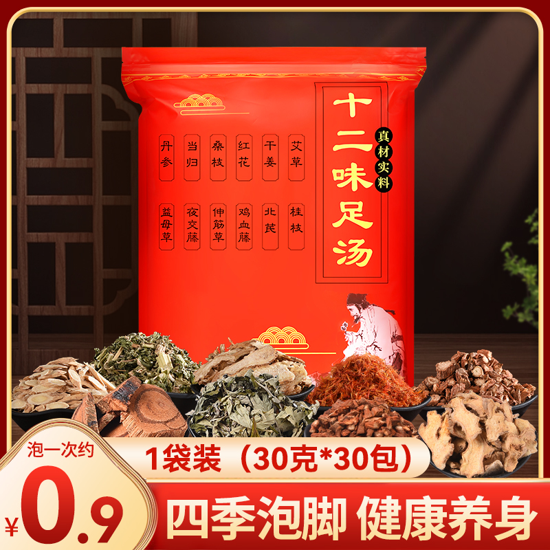 艾草 泡脚包套餐 洗脚脚臭气 脚底足部 足浴包  药包直播间原材料
