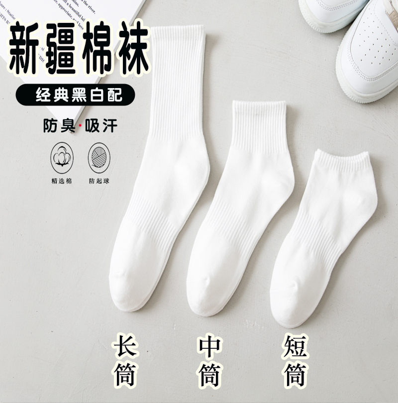 高档新疆棉袜男女同款袜纯棉防臭袜吸汗运动高中生中筒经典百搭