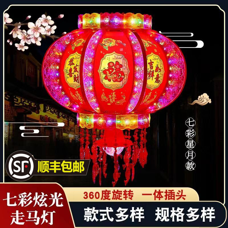 【顺丰包邮】2024升级【炫彩星月款】七彩旋转走马灯新年结婚灯笼花灯
