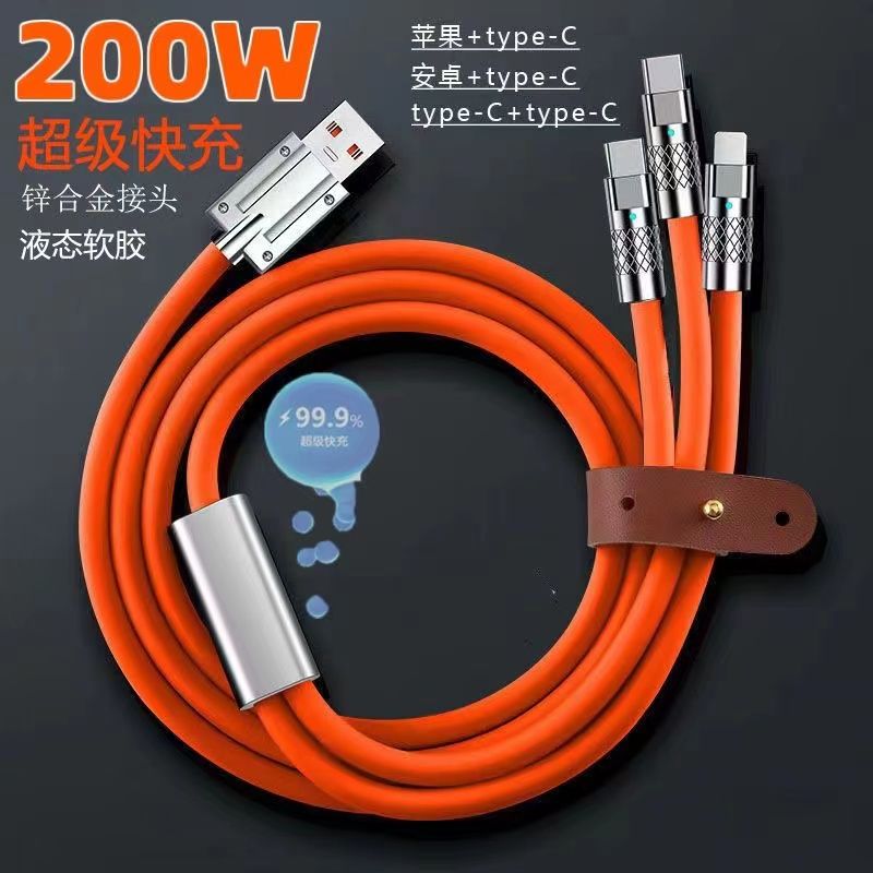 200W一拖三手机机客数据线超级快充适用华为苹果安卓充电线14车载
