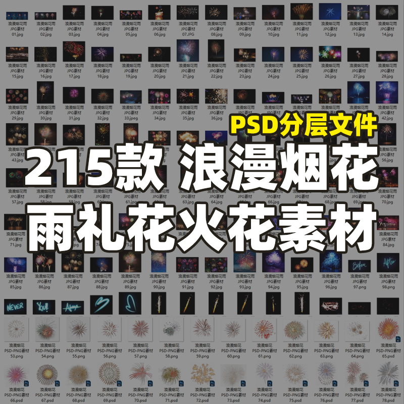 新年春节贺新春烟花PSD+JPG素材 新年喜庆PS设计海报背景素材浪漫