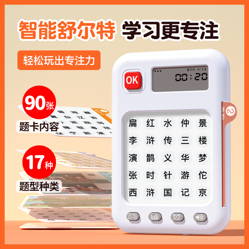 充电款舒尔特方格专注力训练智能学习机孩子启蒙儿童玩具新疆发货