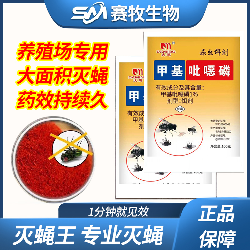 养殖场杀苍蝇药灭蝇神器灭蚊蝇 蟑螂 蚂蚁饭店工厂通用高效驱虫剂