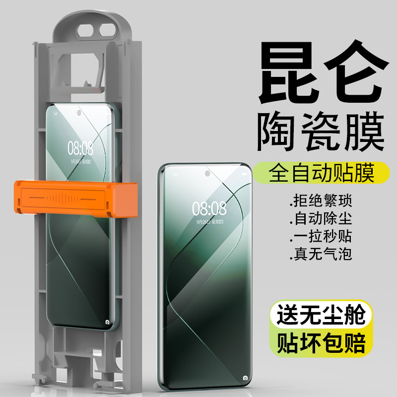 适用小米14pro手机膜曲面14ultra防窥钢化陶瓷膜无尘舱全胶膜全屏