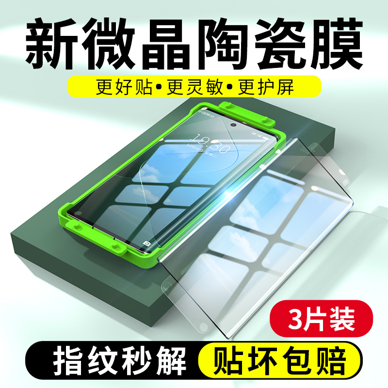 小米14pro手机膜13ultra微晶陶瓷膜小米12/11/10s钢化曲面贴膜
