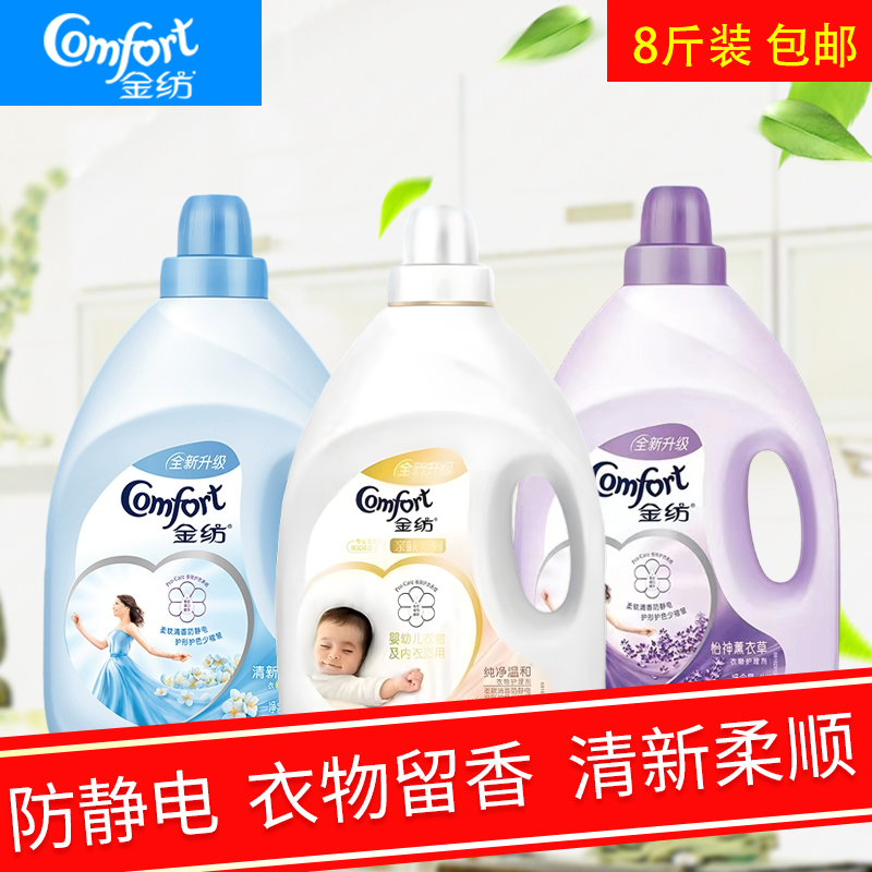 金纺衣物柔顺剂8斤纯净温和气味持久留香衣物柔软防静电护理剂