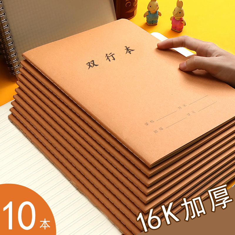 双单行本作业大本子16k初中生高中生双行本笔记本子简约小学生牛