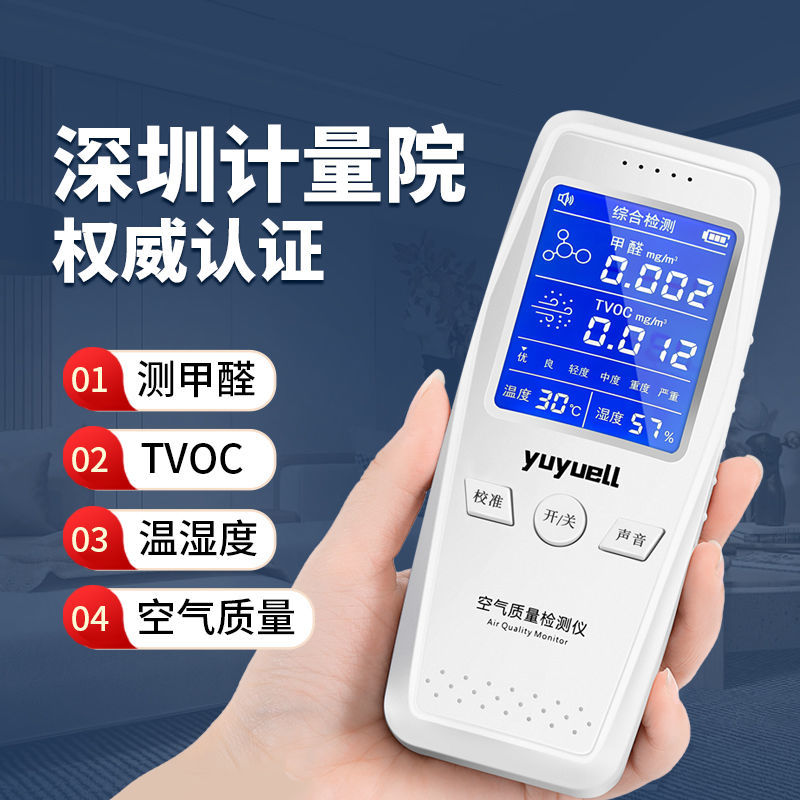 【不准包退】甲醛检测仪器家用专业测甲醛仪高精度室内空气测试仪