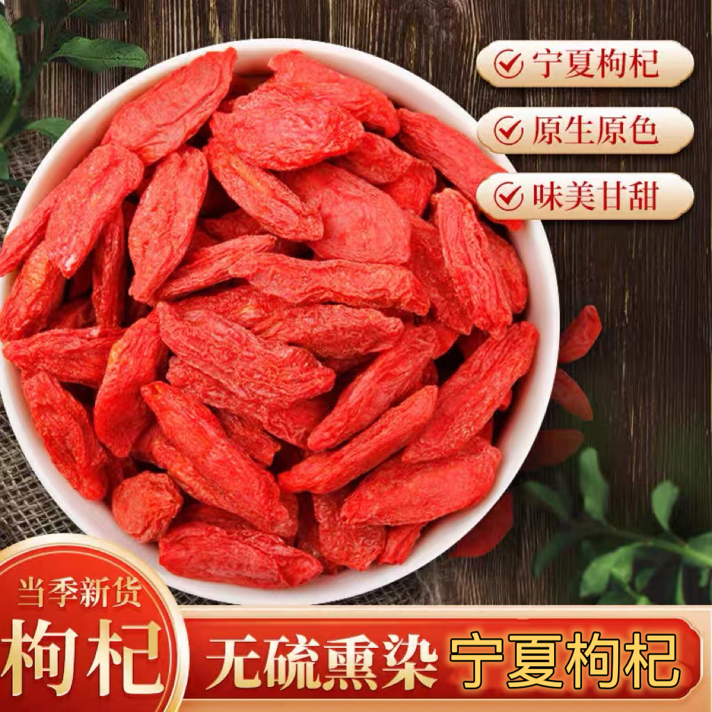 宁夏枸杞免洗新货泡茶泡水煲汤泡酒食用自然晾晒品质营养枸杞子
