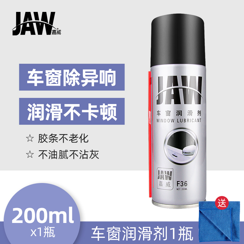 车窗润滑剂汽车专用电动玻璃升降异响消除天窗轨道润滑脂胶条保护