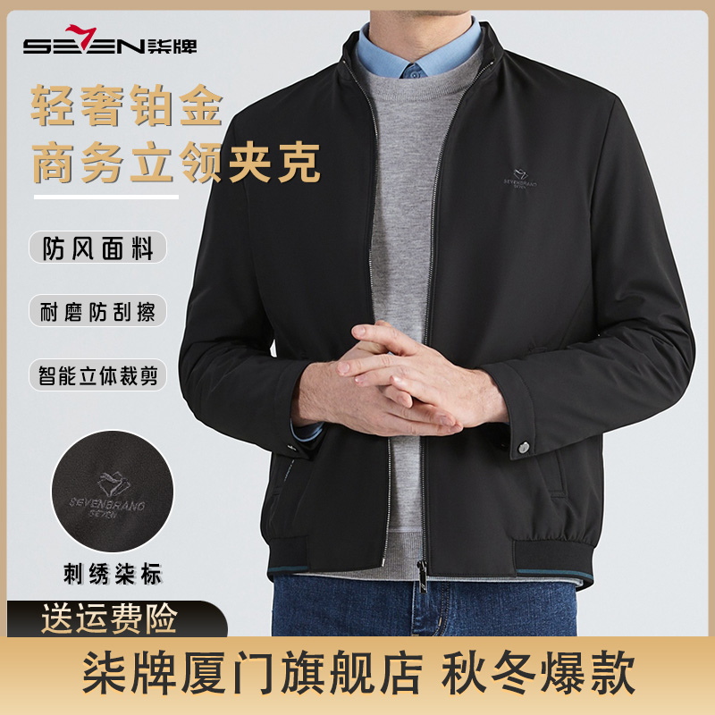 【轻奢 立领夹克】柒牌&坚如磐石特约款23秋冬商务休闲外套茄克