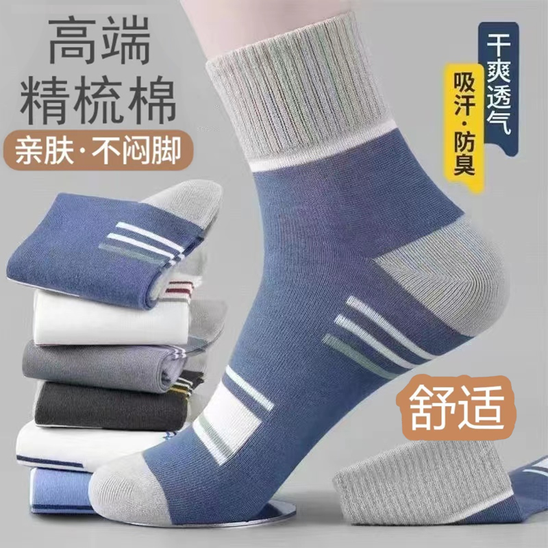 男士春秋季新款防臭棉袜休闲条纹中筒袜学生运动百搭潮男短袜子