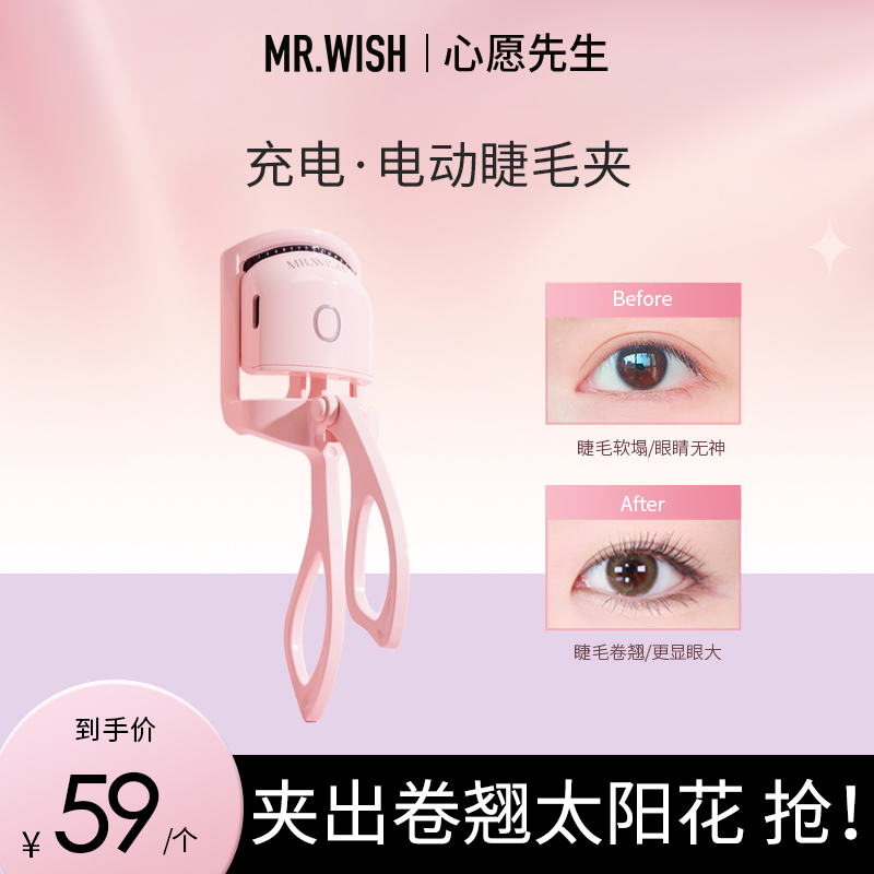【新手福利】心愿先生电热睫毛夹持久定型充电太阳花卷翘神器电动