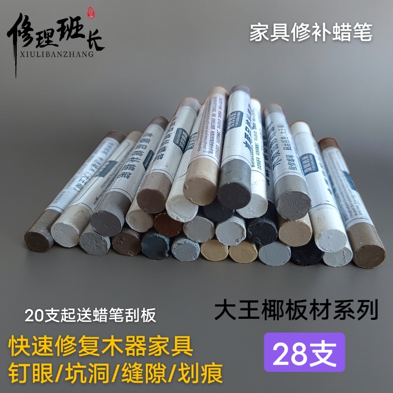 家具修补蜡笔大王椰板修补蜡笔补盯眼缝隙坑洞