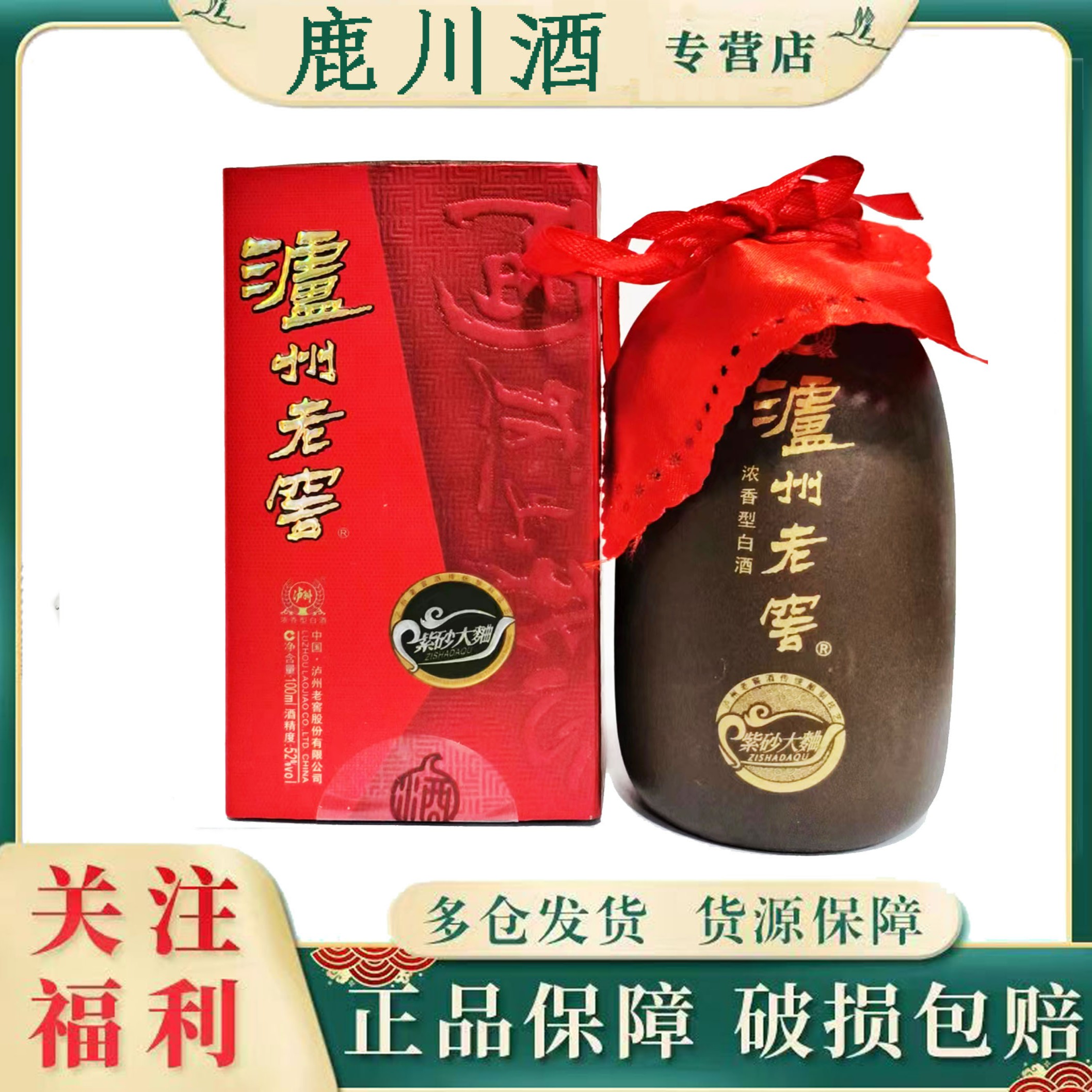 LUZHOU/泸州紫砂大曲酒浓香型酒52度100ML