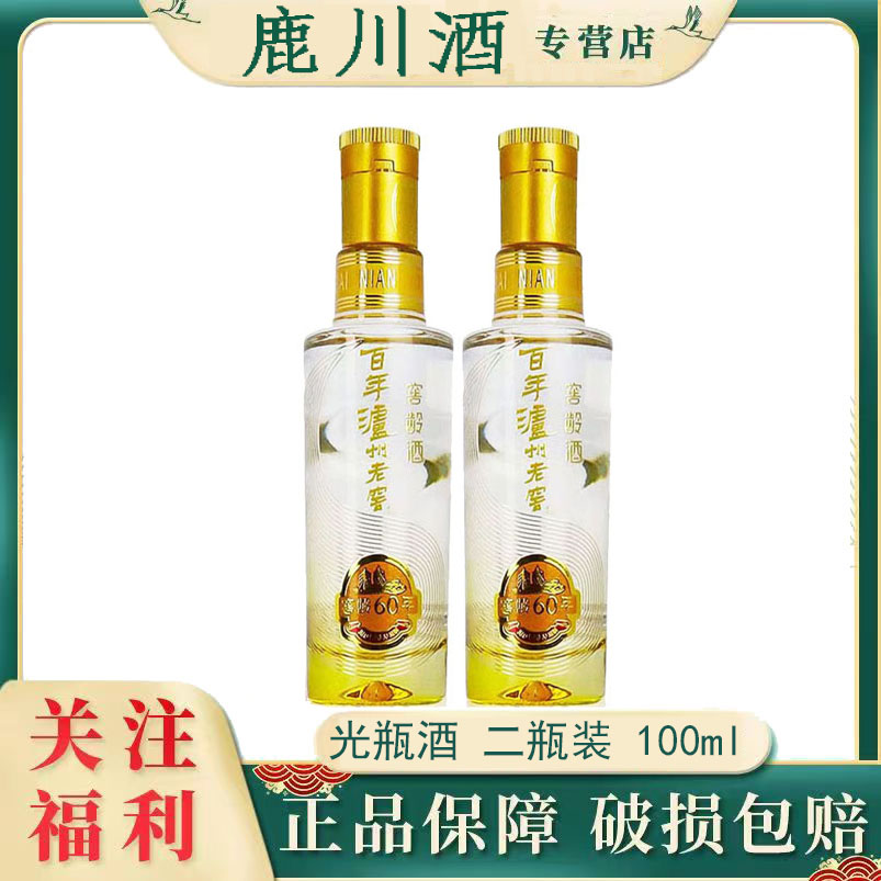 LUZHOU/泸州老窖 窖龄60小酒版浓香型白光瓶52度100ML*2瓶