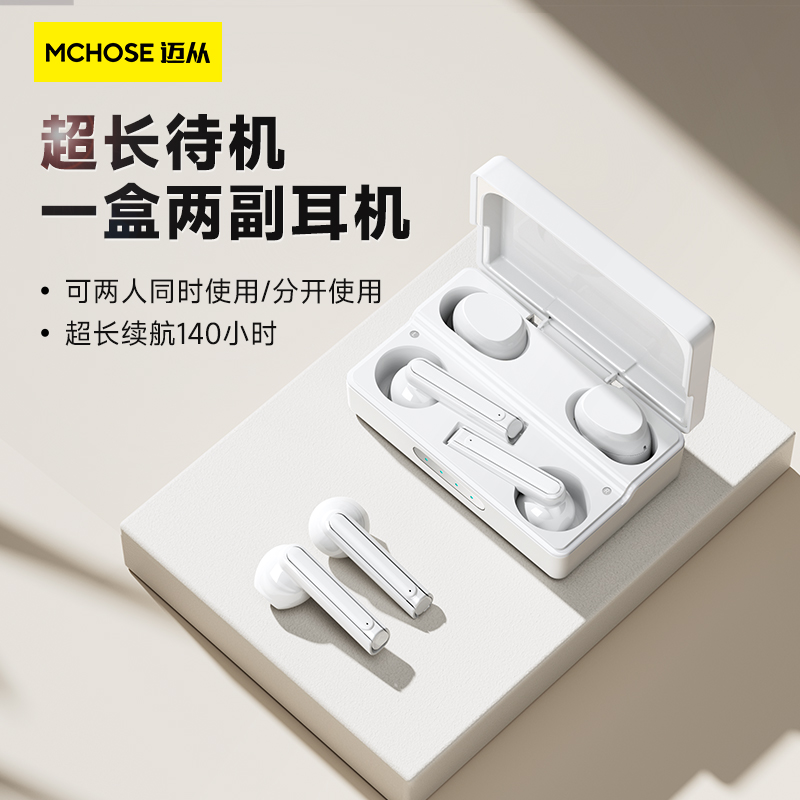 迈从无线双耳机通用运动蓝牙苹果续航超长待机pro2airpodsmax耳机