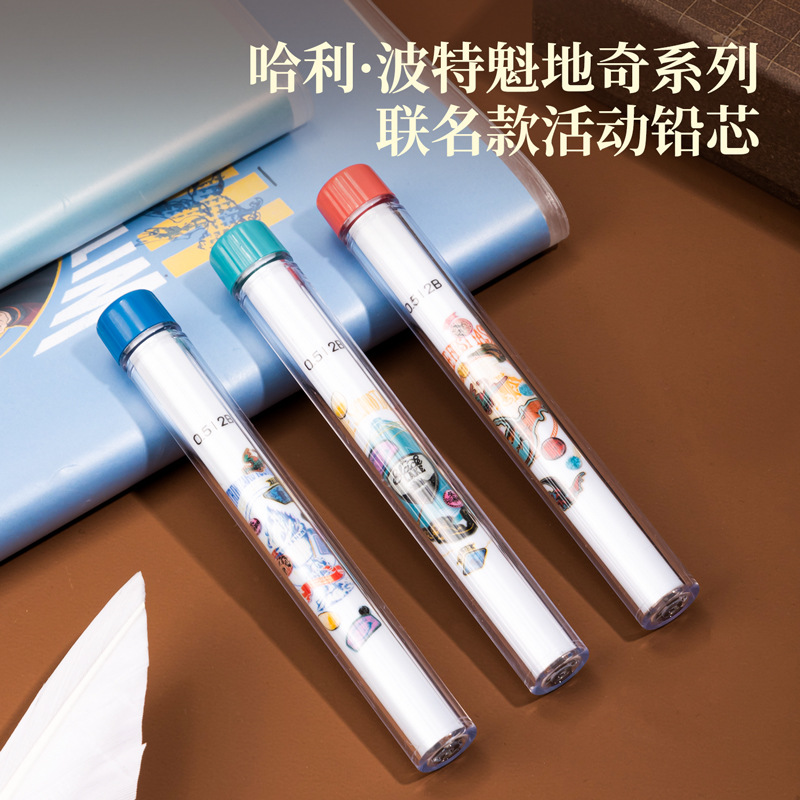 得力自动铅芯0.5mm 0.7mm哈利波特联名活动按动铅笔笔芯