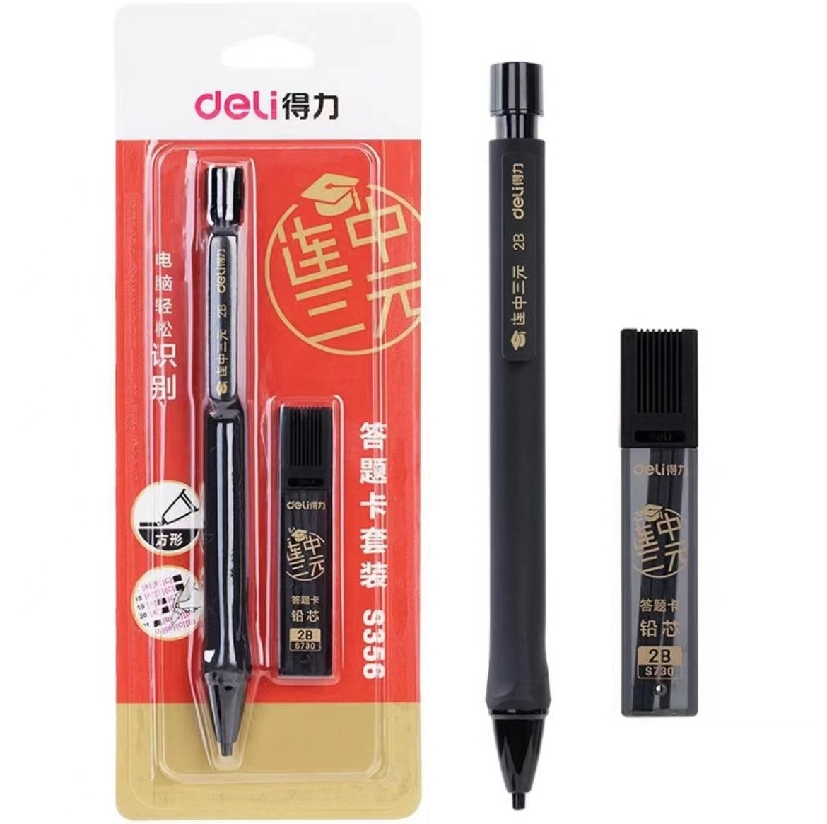得力S356/S357答题笔自动铅考试套装电脑涂卡2B