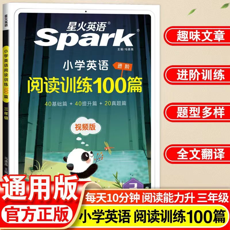 2023新版星火英语阅读训练100篇三四五六年级