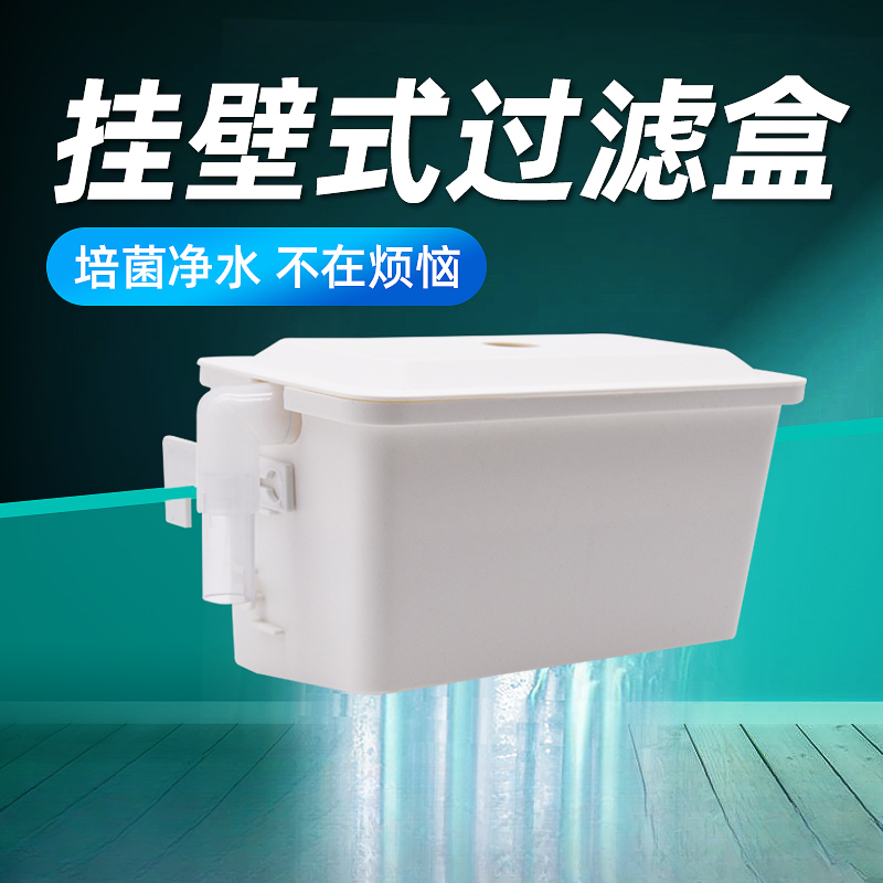 乌龟缸滴流盒过滤盒水幕式小型鱼缸上置过滤器周转箱挂壁式过滤槽