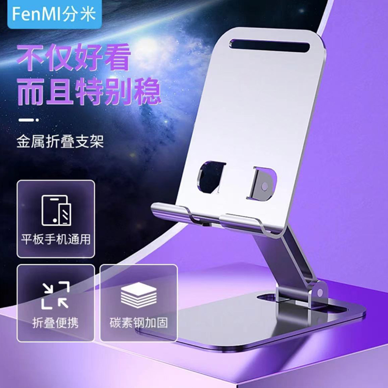 FenMi/分米便携桌面金属折叠支架平板ipad手机支架通用铝合金支架