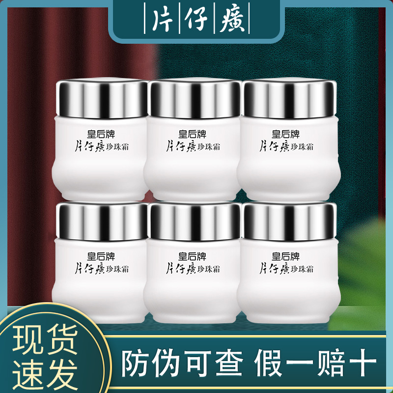 片仔癀皇后牌保湿珍珠霜补水保湿提亮肤色面霜国货护肤品老牌正品