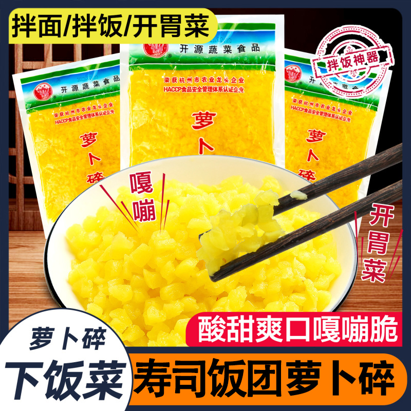 寿司材料食材全套萧山萝卜干碎紫菜包饭团专用工具萝卜丁粒咸菜碎