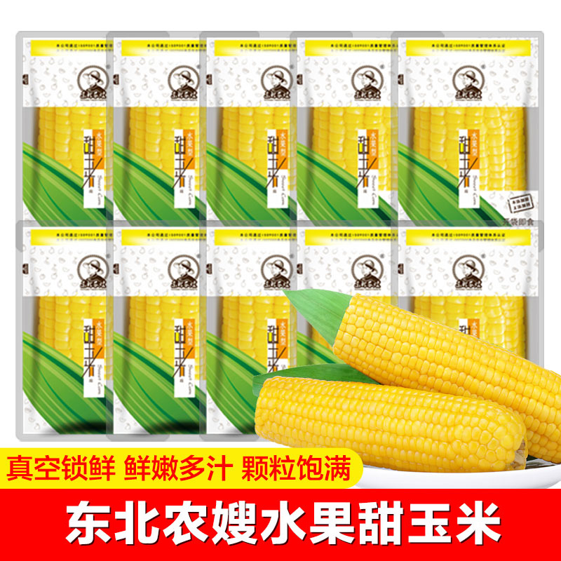 东北农嫂甜脆玉米段常温即食生吃新鲜甜玉米段零食单独真空包装
