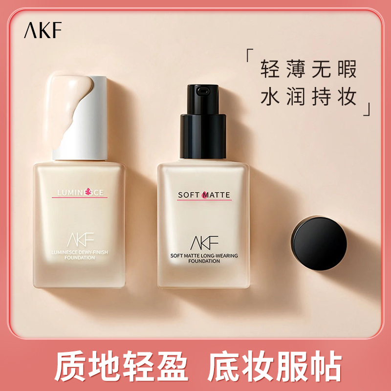 AKF粉底液遮瑕保湿控油养肤服帖防汗持久不脱妆不暗沉油皮学生