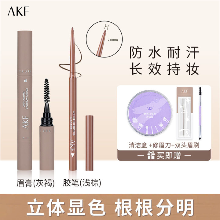 AKF眼妆两件套（眉膏+胶笔）新手防水持久防汗极细不晕染眼妆新手