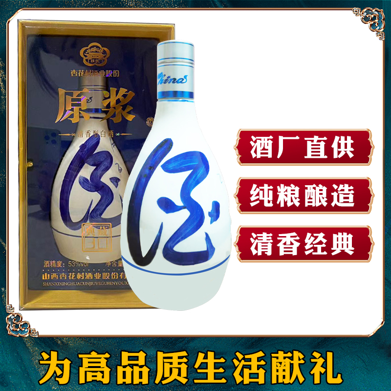 汾杏杏花村产地清香型原浆30礼盒装53度白酒475ML*6瓶53度475ML