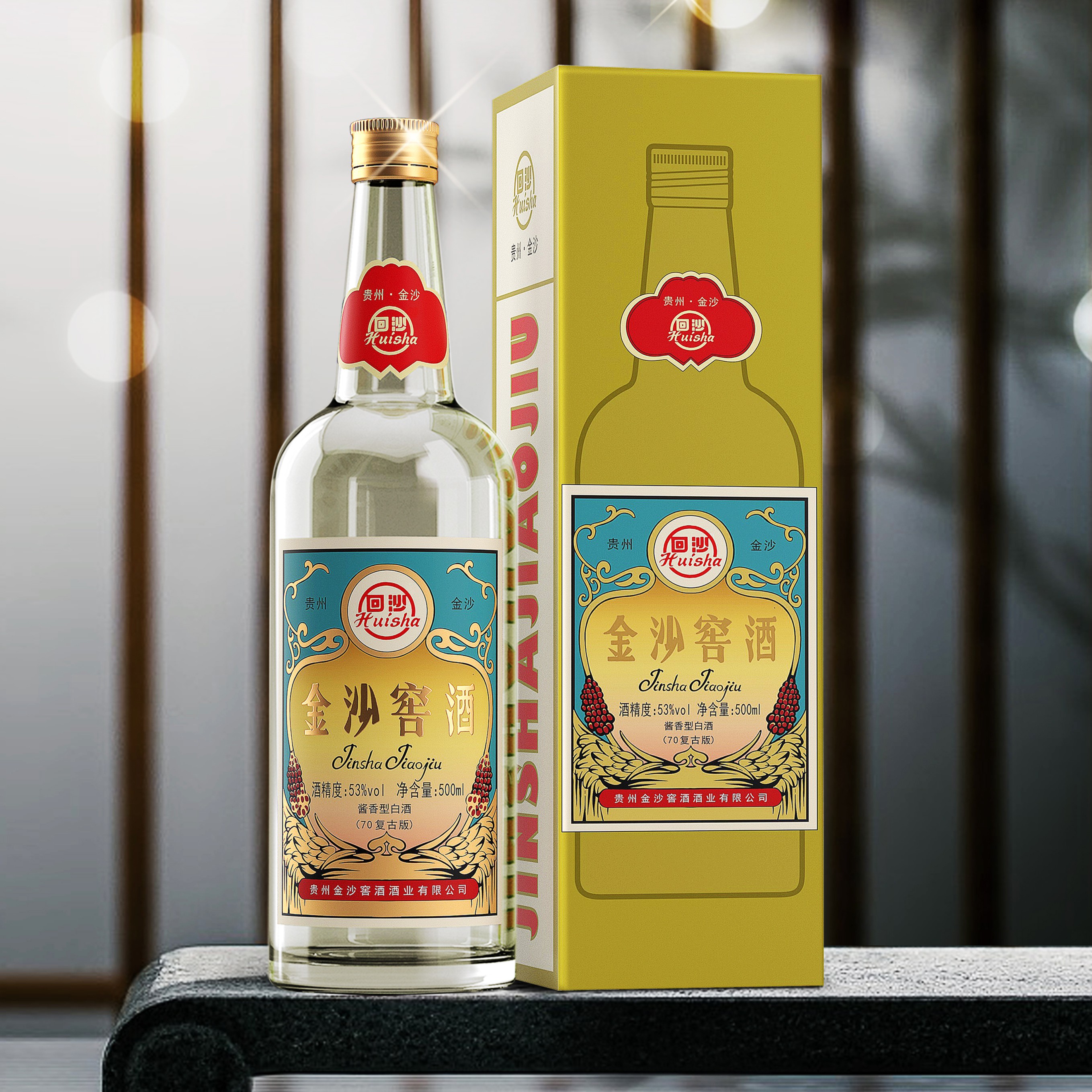 曾品堂贵州金沙窖酒70复古版酱香型白酒53度500ml53度500