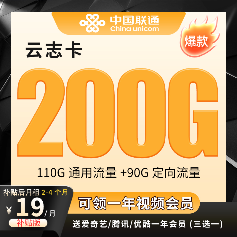 中国联通流量手机卡全国通用推荐联通大流量官方正品电话卡